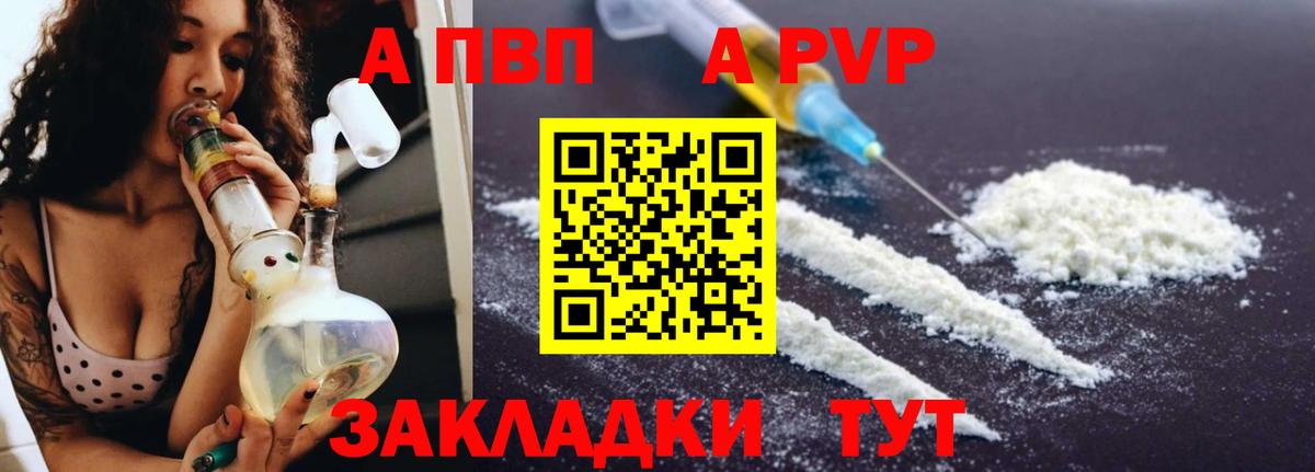 A-PVP  A PVP Соль  Вход с VPN  А ПВП СК КРИС  Новозыбков  Alpha PVP мука 