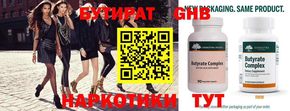 Бутират жидкий экстази Новозыбков
