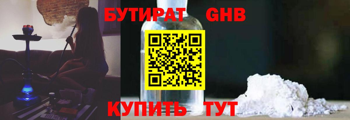 Новозыбков  БУТИРАТ  Вход с VPN  Бутират оксана 
