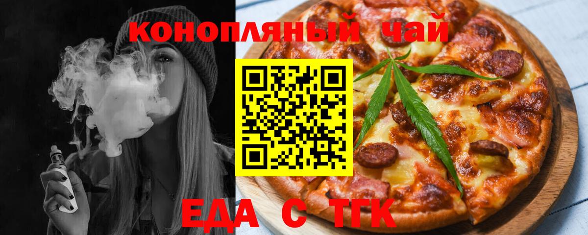 Новозыбков  Еда ТГК марихуана  Вход с VPN 