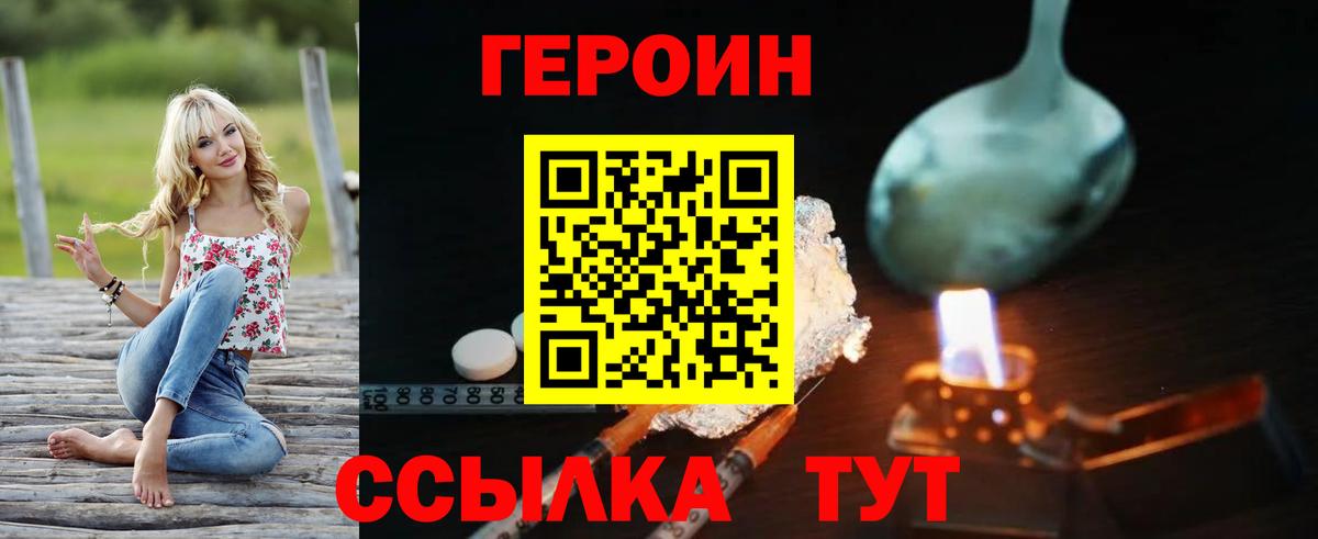 ГЕРОИН белый  Вход с VPN  Новозыбков 