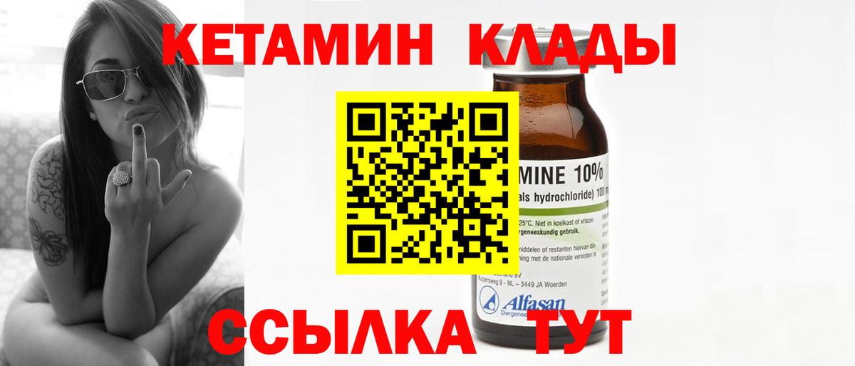 КЕТАМИН VHQ Новозыбков