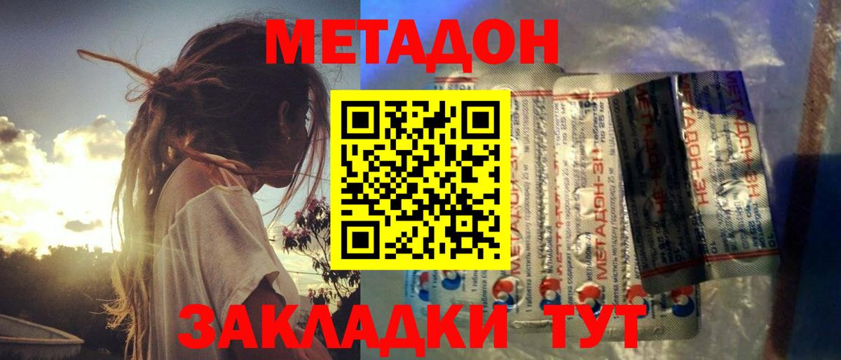 МЕТАДОН белоснежный Новозыбков
