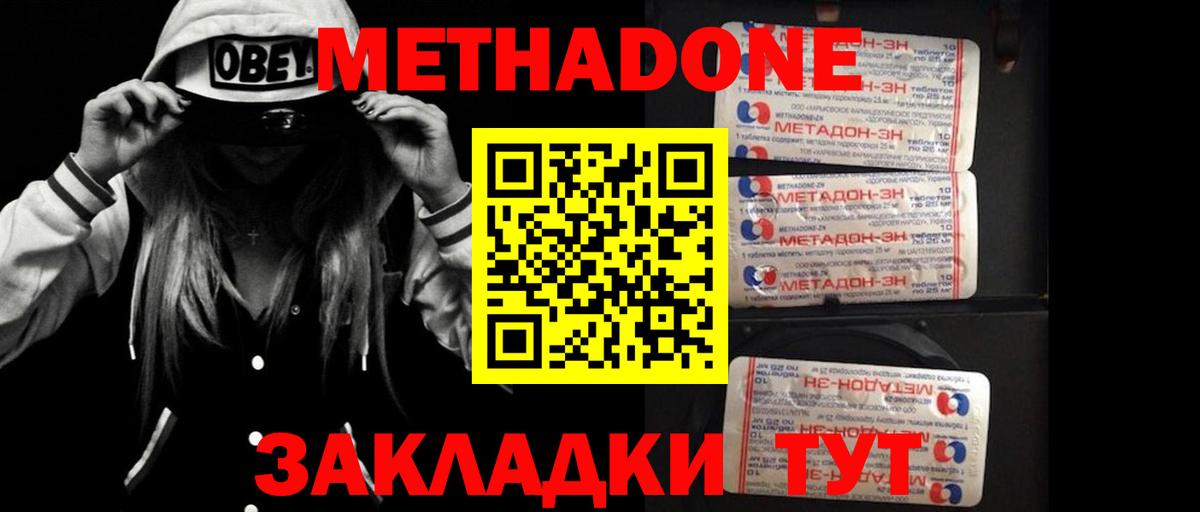 Новозыбков  МЕТАДОН methadone  Вход с VPN  Метадон белоснежный 