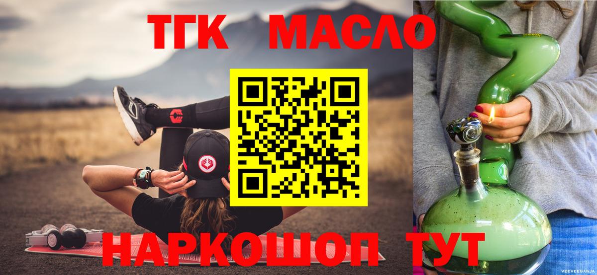 ТГК гашишное масло Новозыбков